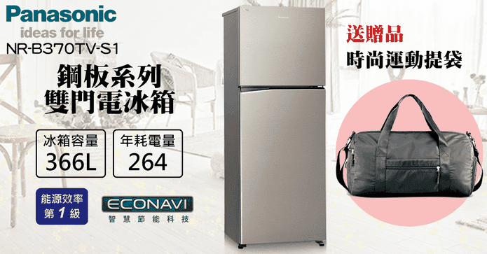 國際牌366L變頻雙門冰箱