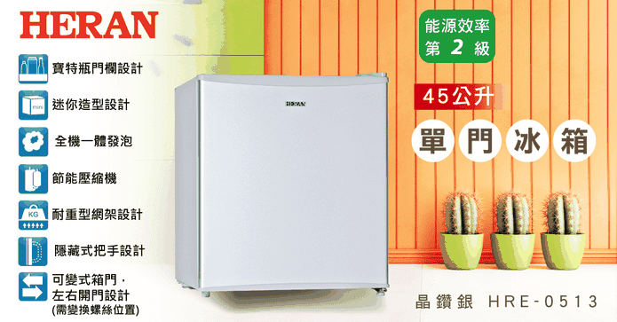 禾聯45L開單門電冰箱