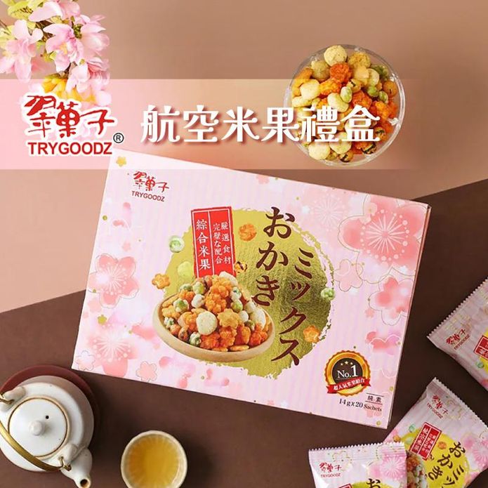 【豆之家】翠菓子航空米果禮盒(20小包/盒) 零嘴伴手禮 米果隨手包