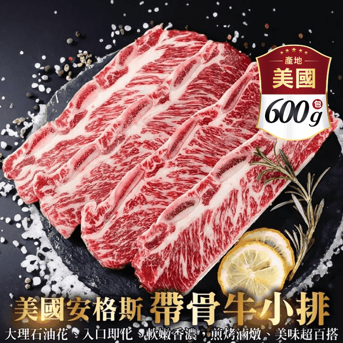 【鮮肉王國】美國安格斯帶骨牛小排600g
