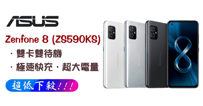 ASUS ZenFone 8 5G手機