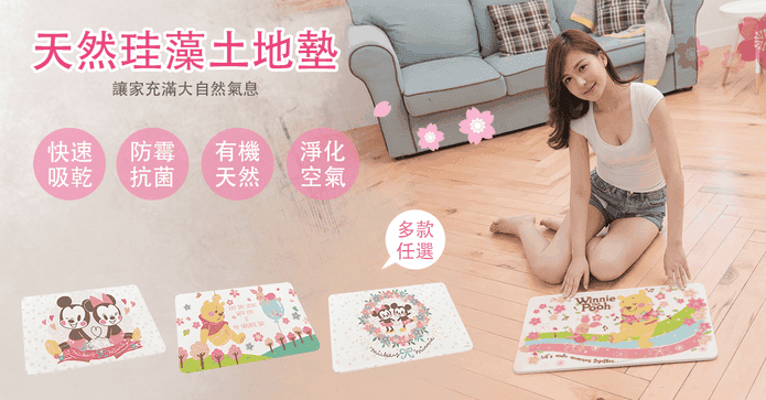 櫻花系列珪藻土吸水地墊