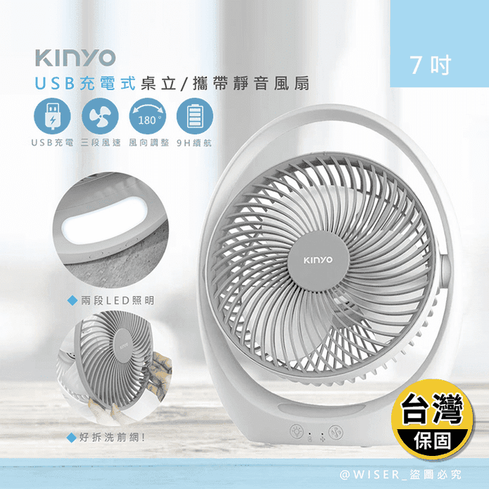 【KINYO】充插兩用7吋USB循環風扇 UF-8645