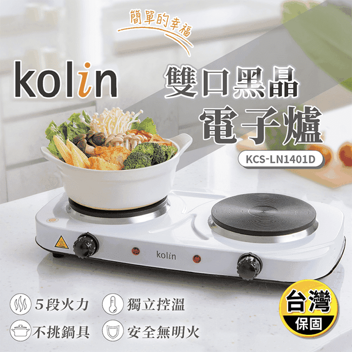 【Kolin 歌林】雙口黑晶電子爐 KCS-LN1401D