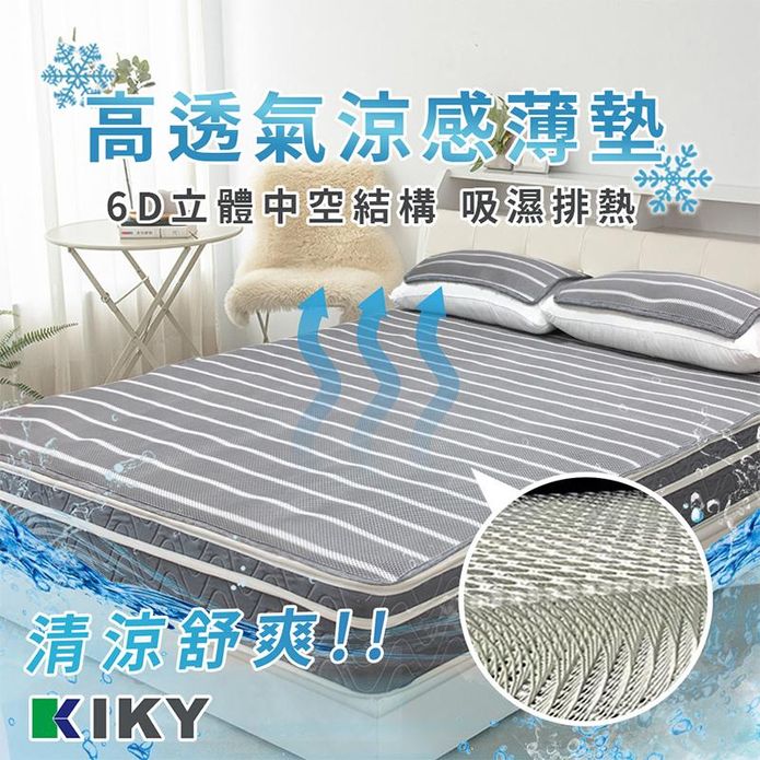 6D透氣可洗涼感床墊枕墊