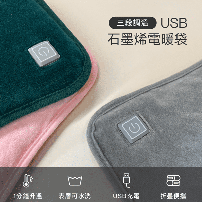 FUGU BEAUT USB電暖袋
