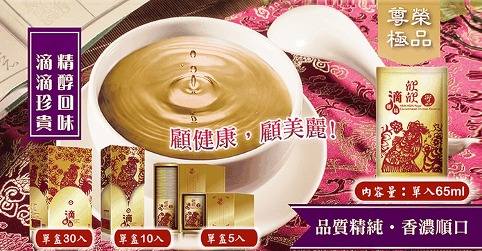 欣欣御品滴雞精禮盒