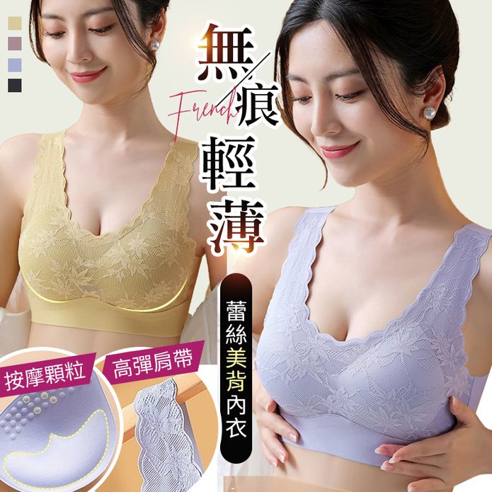 無痕輕薄蕾絲美背無鋼圈內衣 4色任選 L-3XL