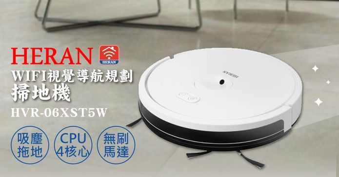 禾聯WIFI視覺導航掃地機