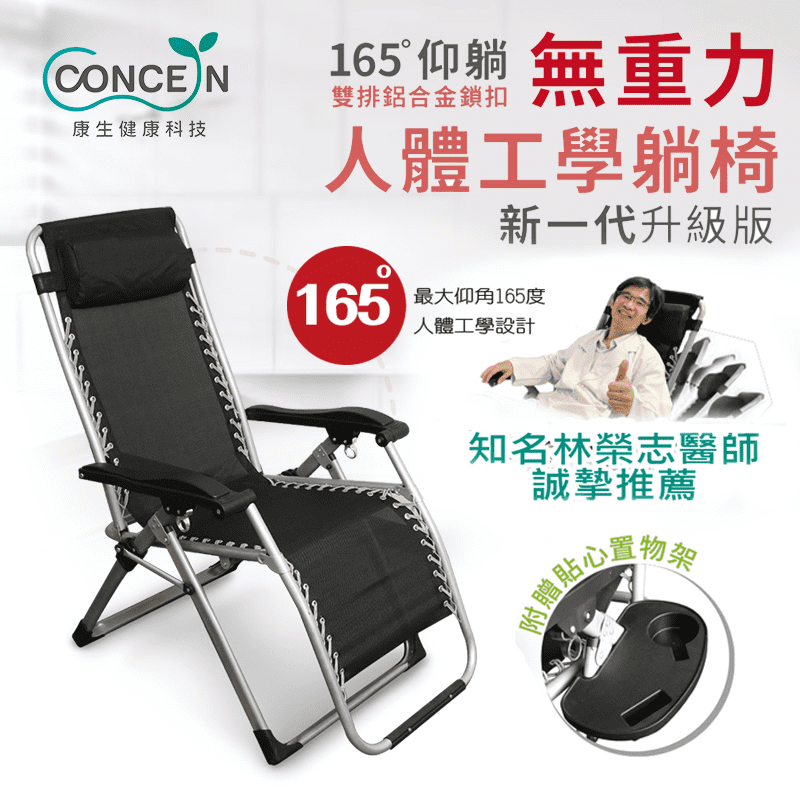 新款無重力人體工學躺椅