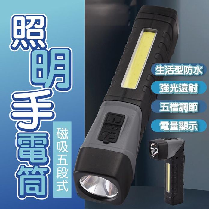 磁吸五段式照明轉角手電筒 照明燈 工作燈 強光遠射