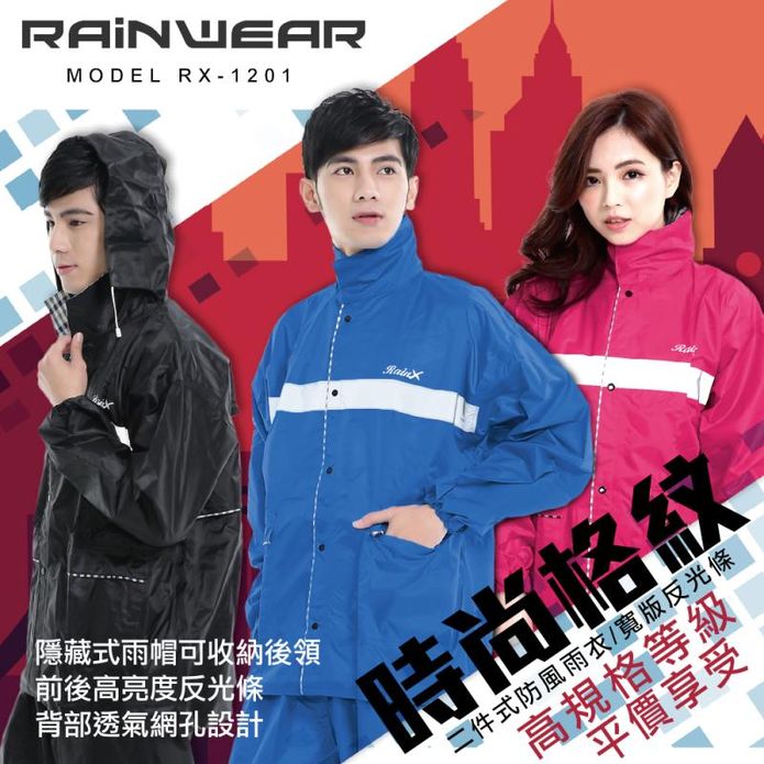 【RAINX】格紋時尚兩件式雨衣