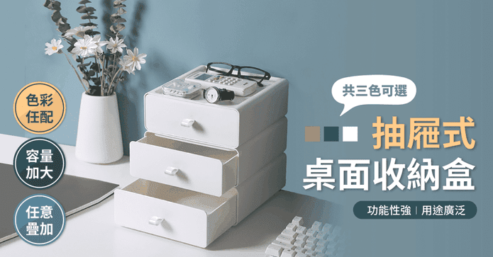 可疊加抽屜式桌面收納盒