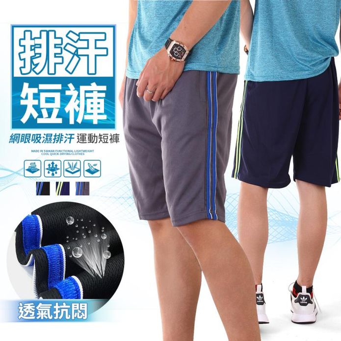 加大尺碼涼爽吸濕排汗透氣不悶熱運動短褲 籃球褲 L/XL/5L
