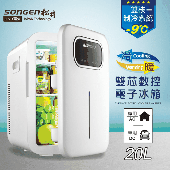 松井20L電子行動冰箱