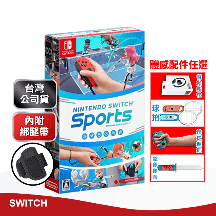 任天堂Switch運動 Sport