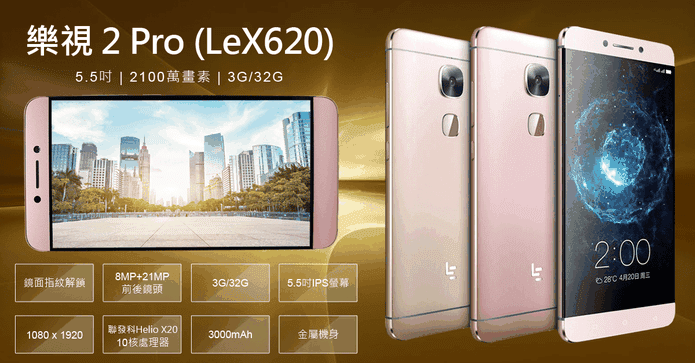 2 Pro LeX620智慧手機