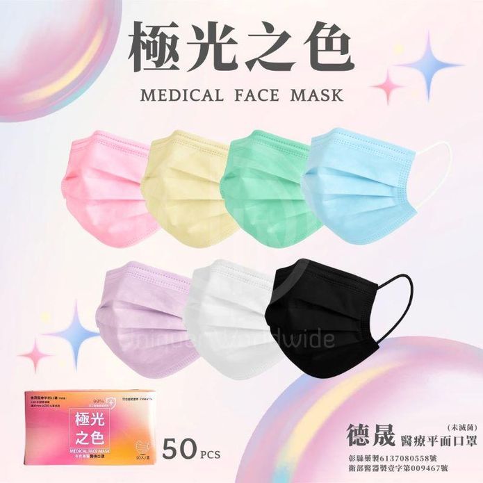 【德晟】成人醫療平面口罩(50入/盒) 成人口罩