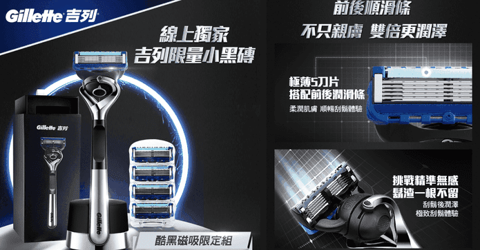 吉列小黑磚無感刮鬍刀