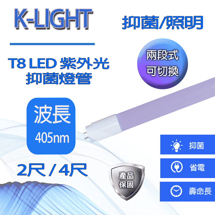 T8 LED紫外光抑菌燈管