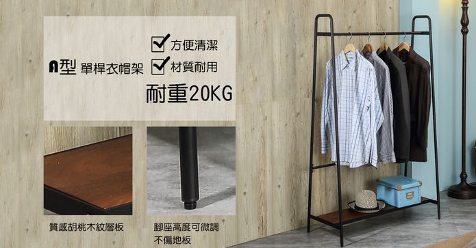 MIT英倫工業單桿掛衣架