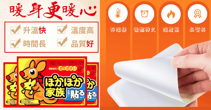 抗寒流袋鼠暖暖包