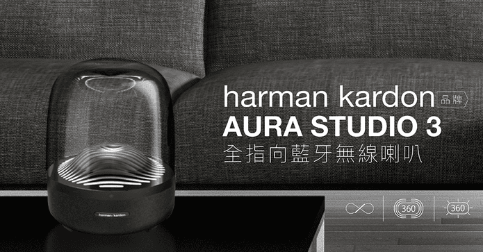 HarmanKardon藍芽喇叭