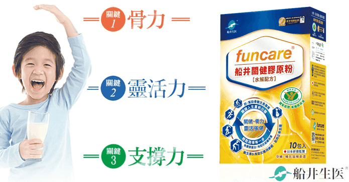 船井生醫船井關健膠原粉