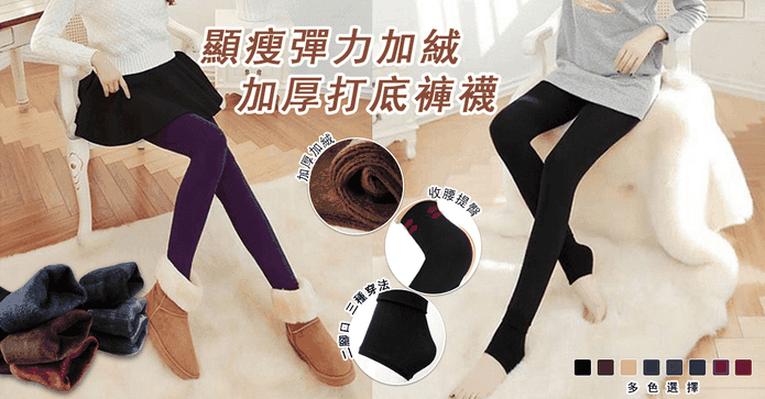 顯瘦彈力加絨打底褲襪