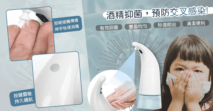 自動感應洗手酒精噴霧機