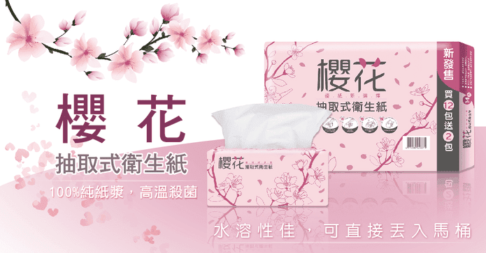 櫻花超柔感抽取式衛生紙