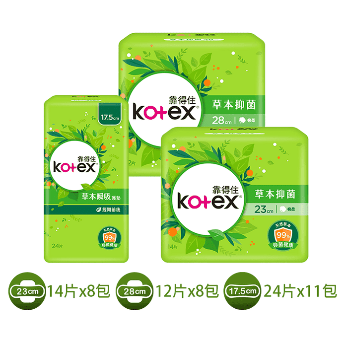 靠得住草本抑菌超值組