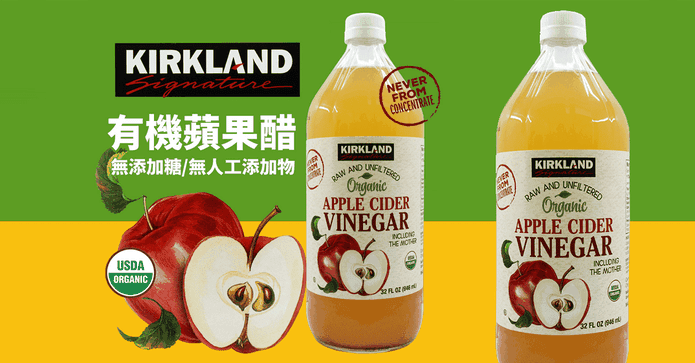 團購美食美國有機蘋果醋