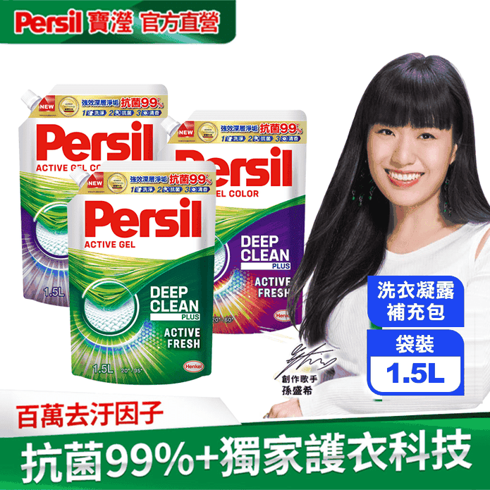 Persil強效洗衣精補充包