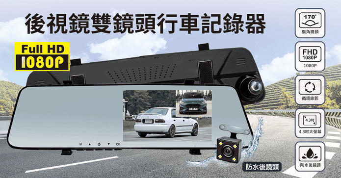 FHD雙鏡1080P行車記錄器