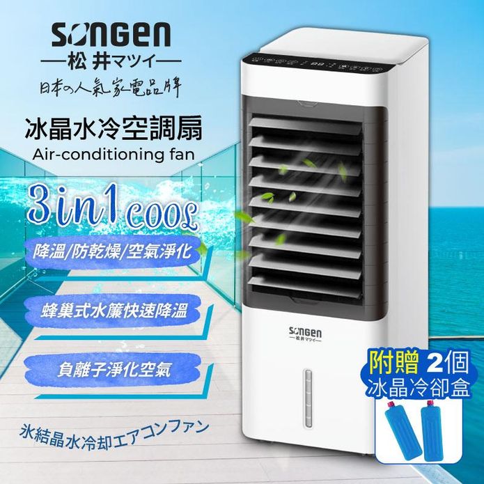 【SONGEN松井】日系冰晶水冷扇(SG-L223YS)