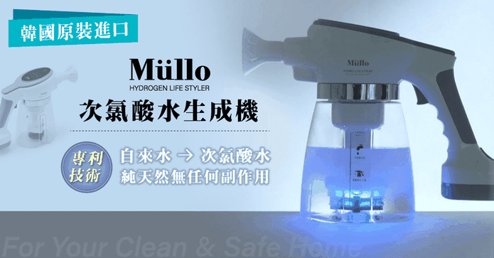 韓國原裝次氯酸水生成機