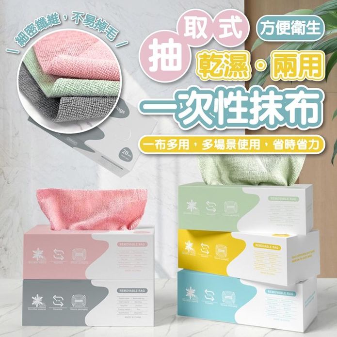 乾濕兩用抽取式抹布 洗碗布 一次性抹布 拋棄式抹布 廚房清潔