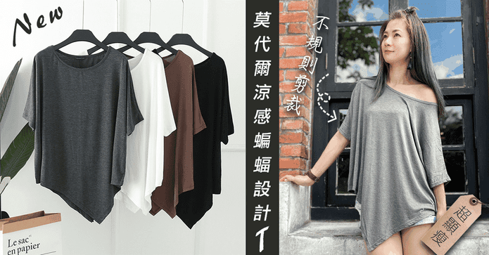 莫代爾寬鬆蝙蝠袖T恤