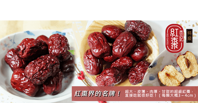 LV級天然超大香妃紅棗