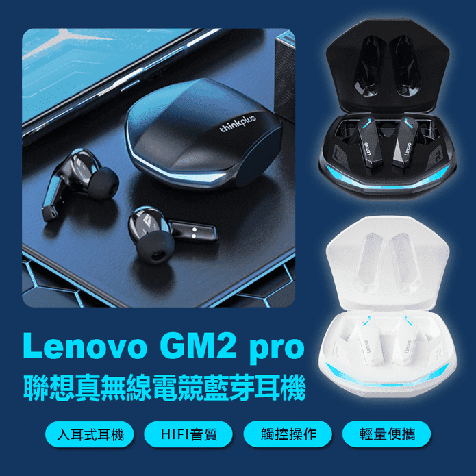 Lenovo GM2 pro 聯想真無線電競藍芽耳機