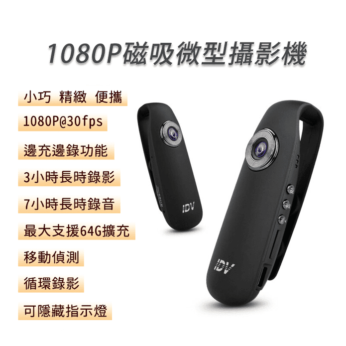 1080P磁吸微型攝影機