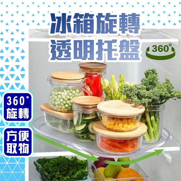 冰箱旋轉透明收納託盤