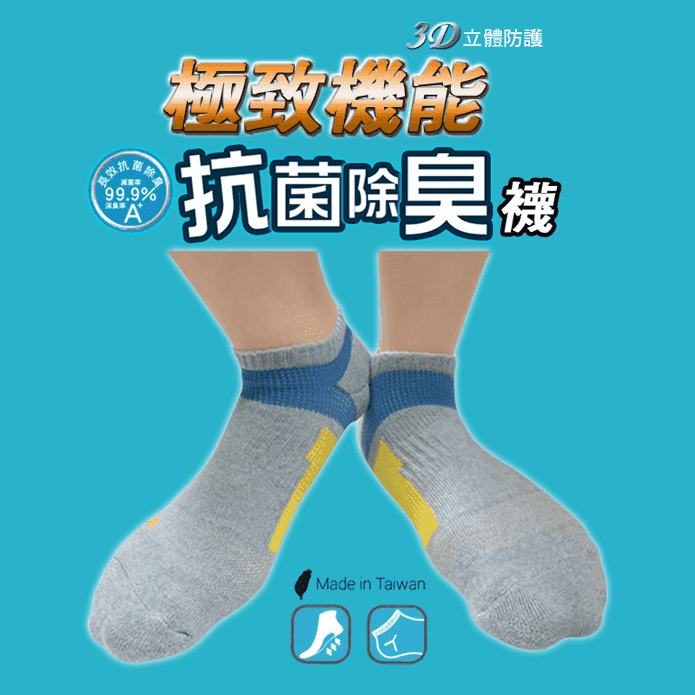 【D&G】抗菌除臭機能運動襪(D396男女適用)