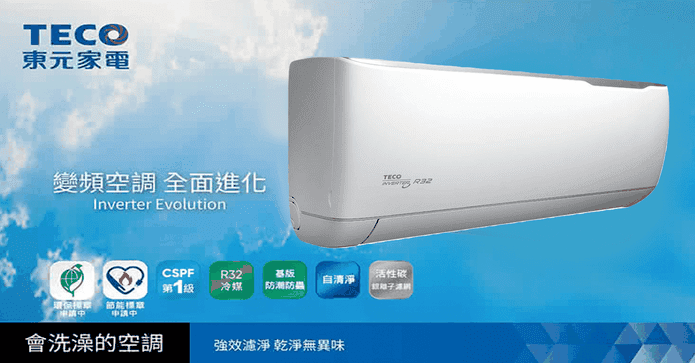 東元1對1變頻冷暖型冷氣