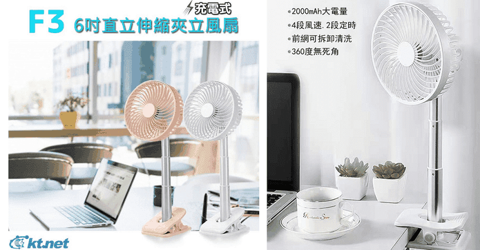 6吋直立伸縮夾立風扇