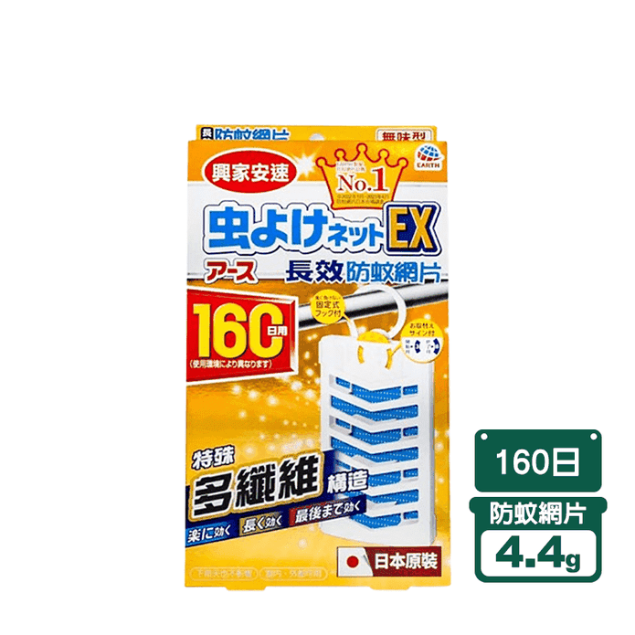 【興家安速】長效防蚊網片160日