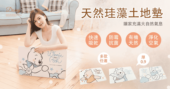 小熊維尼珪藻土吸水地墊