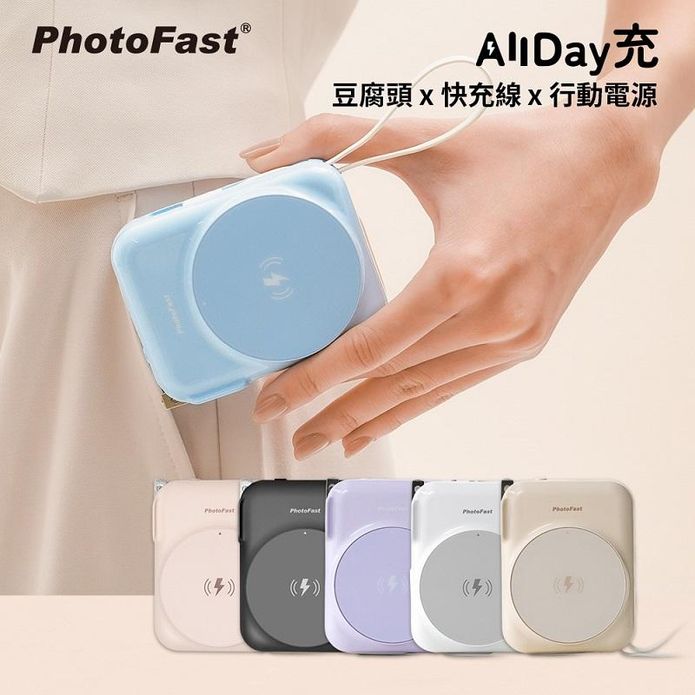 【PhotoFast】AllDay充 Qi2 多功能行動電源 豆腐頭 快充線