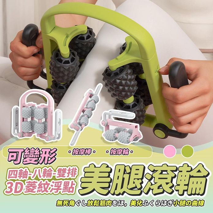 多功能滾輪按摩器 美腿器